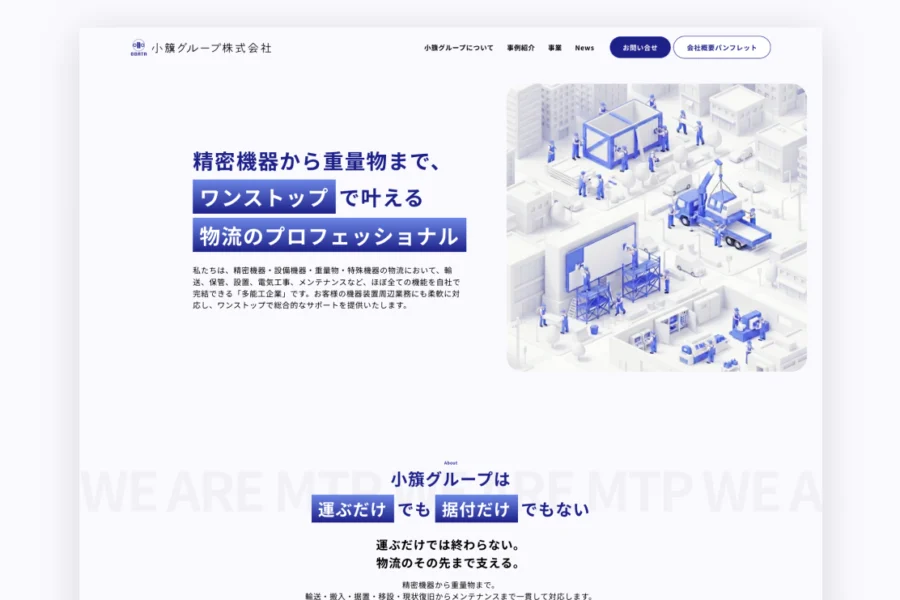 小籏グループ株式会社 コーポレートサイト