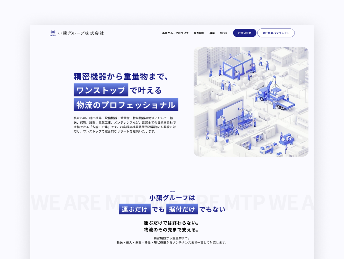 小籏グループ株式会社 コーポレートサイト
